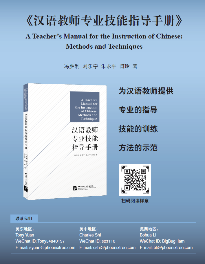 漢語教師專業技能指導手冊_海報