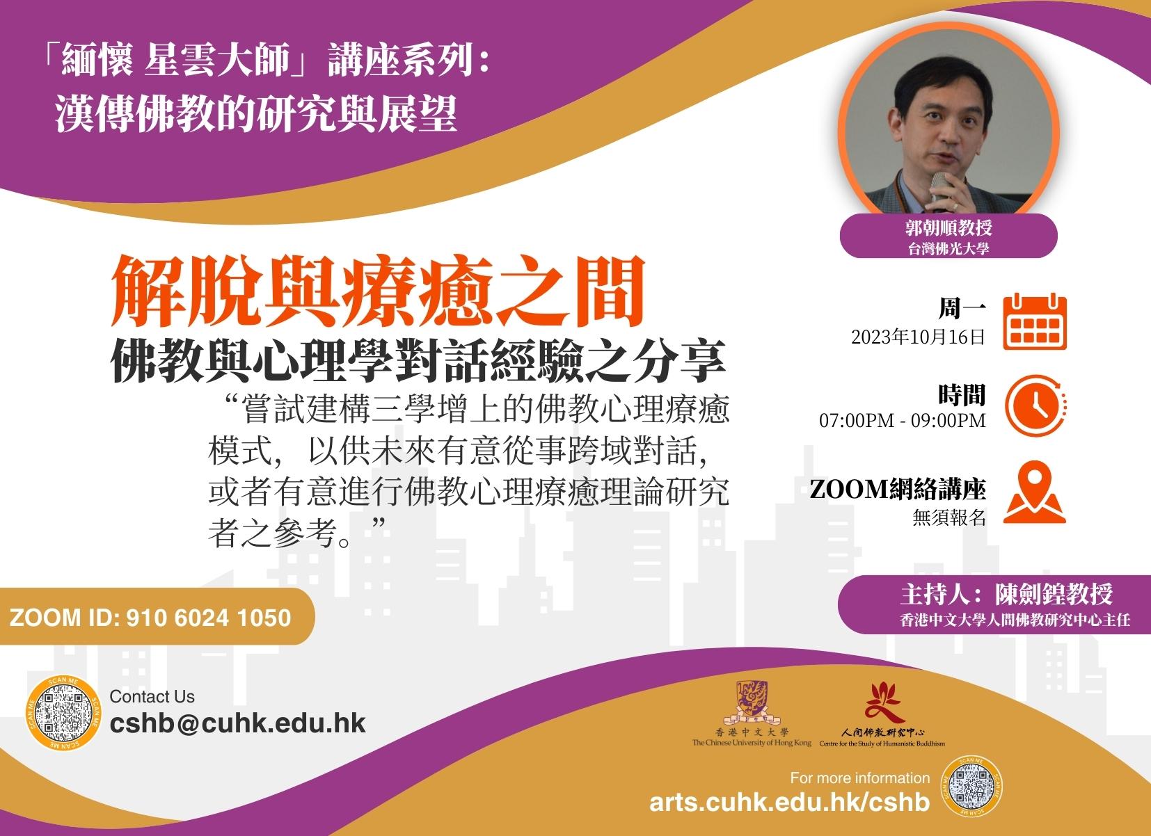 96+ 图片 佛教 新的 96 香港中文大學人間佛教研究中心