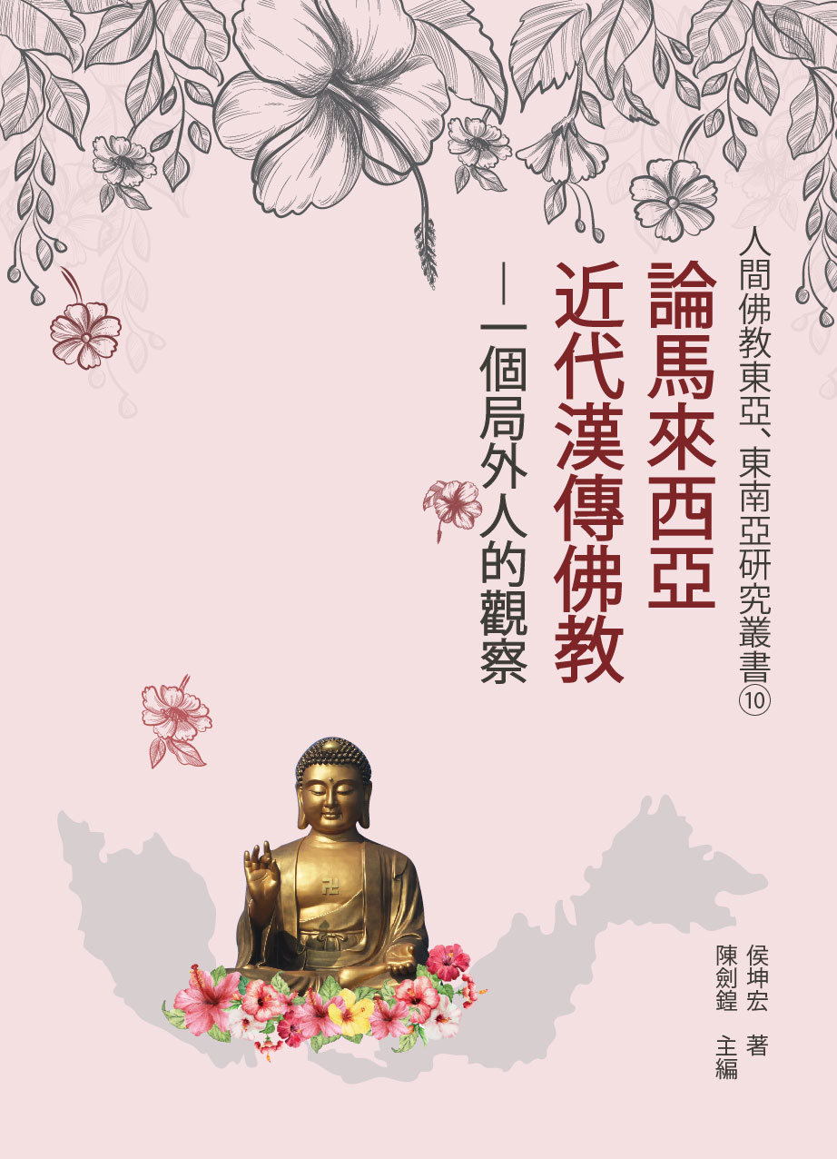 (10) On Modern Chinese Buddhism in Malaysia: An Outsider’s Observation